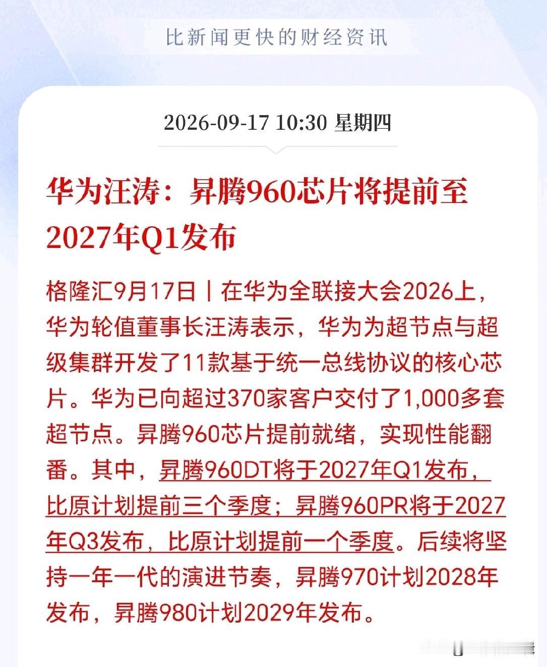 华为的超节点杀疯了！1000套昇腾超节点光速交付，铺货大规模加速，成功绕开单卡