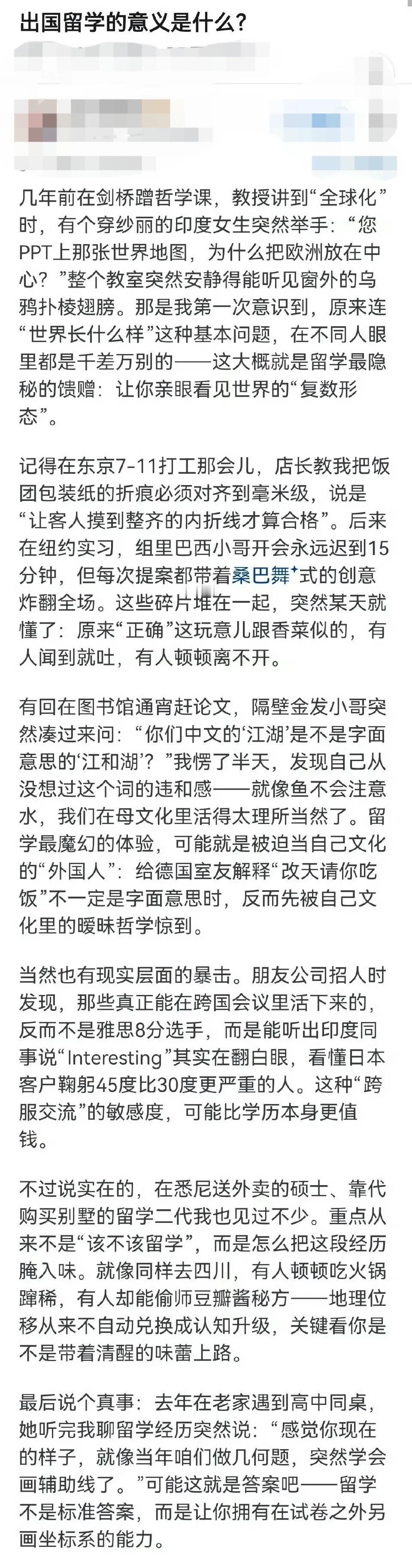 出国留学大多数不能赚回成本，但是留学的经历让你有判断更多是非的能力[赞]