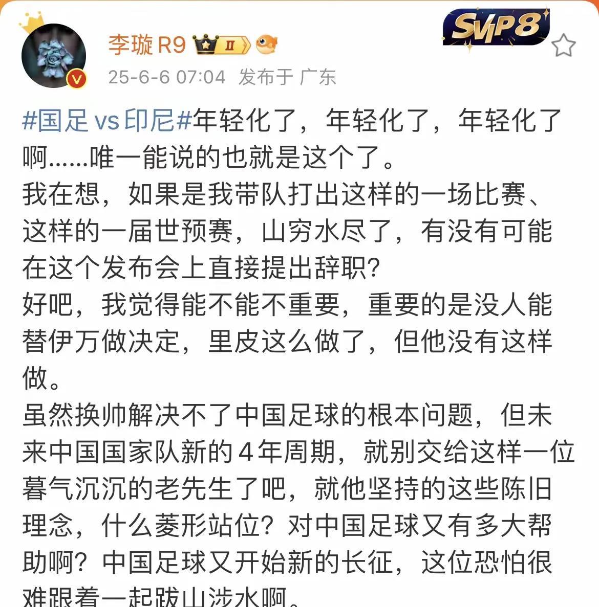 著名记者李璇终于正义发声痛批伊万：“这一年多，根本没有给中国足球带来什么帮助”。