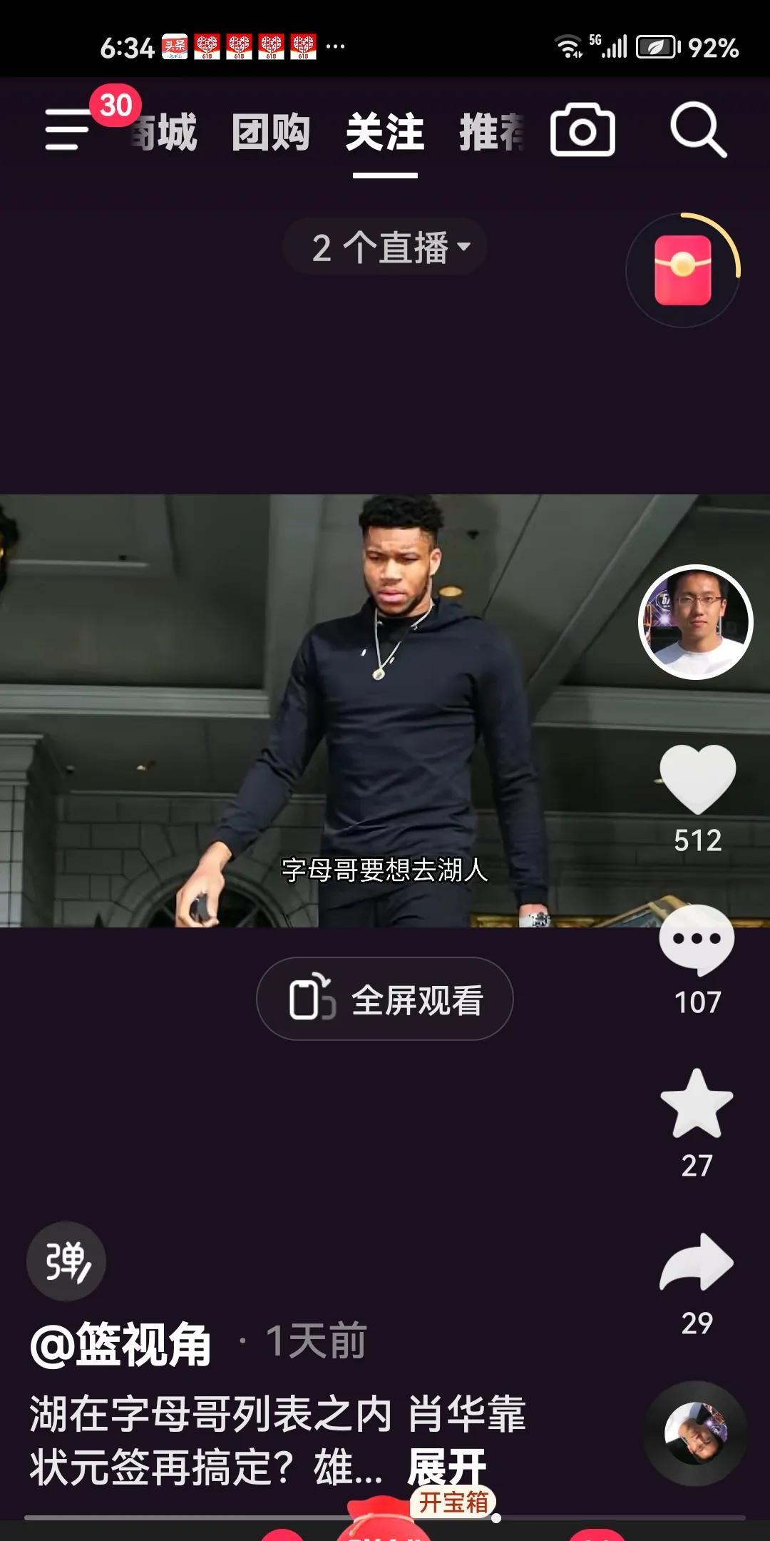 重磅！字母哥或复制东契奇空降洛杉矶！据薪资走家埃里戈.品格斯爆料，字母哥在他心