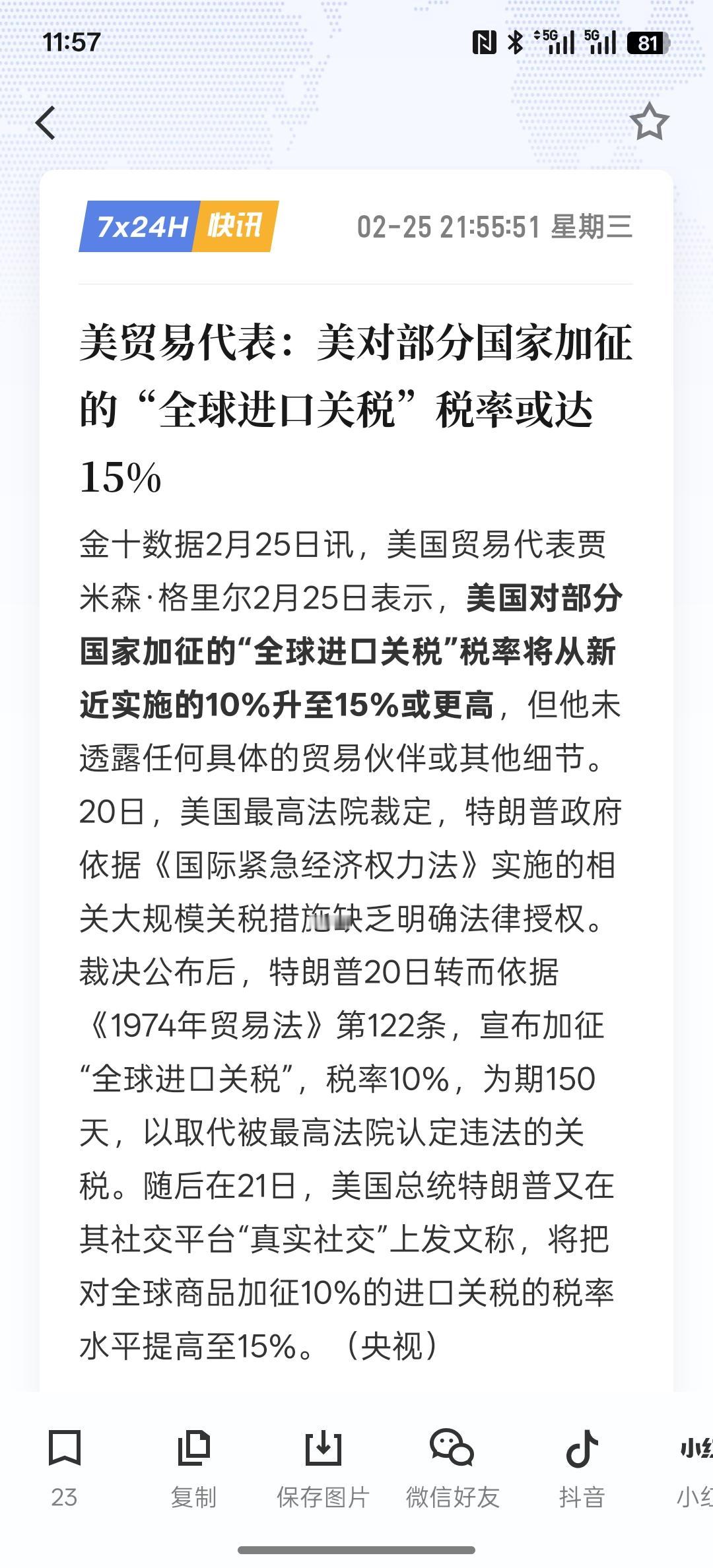 美贸易代表：美对部分国家加征的“全球进口关税”税率或达15%。这次美国如果对全球