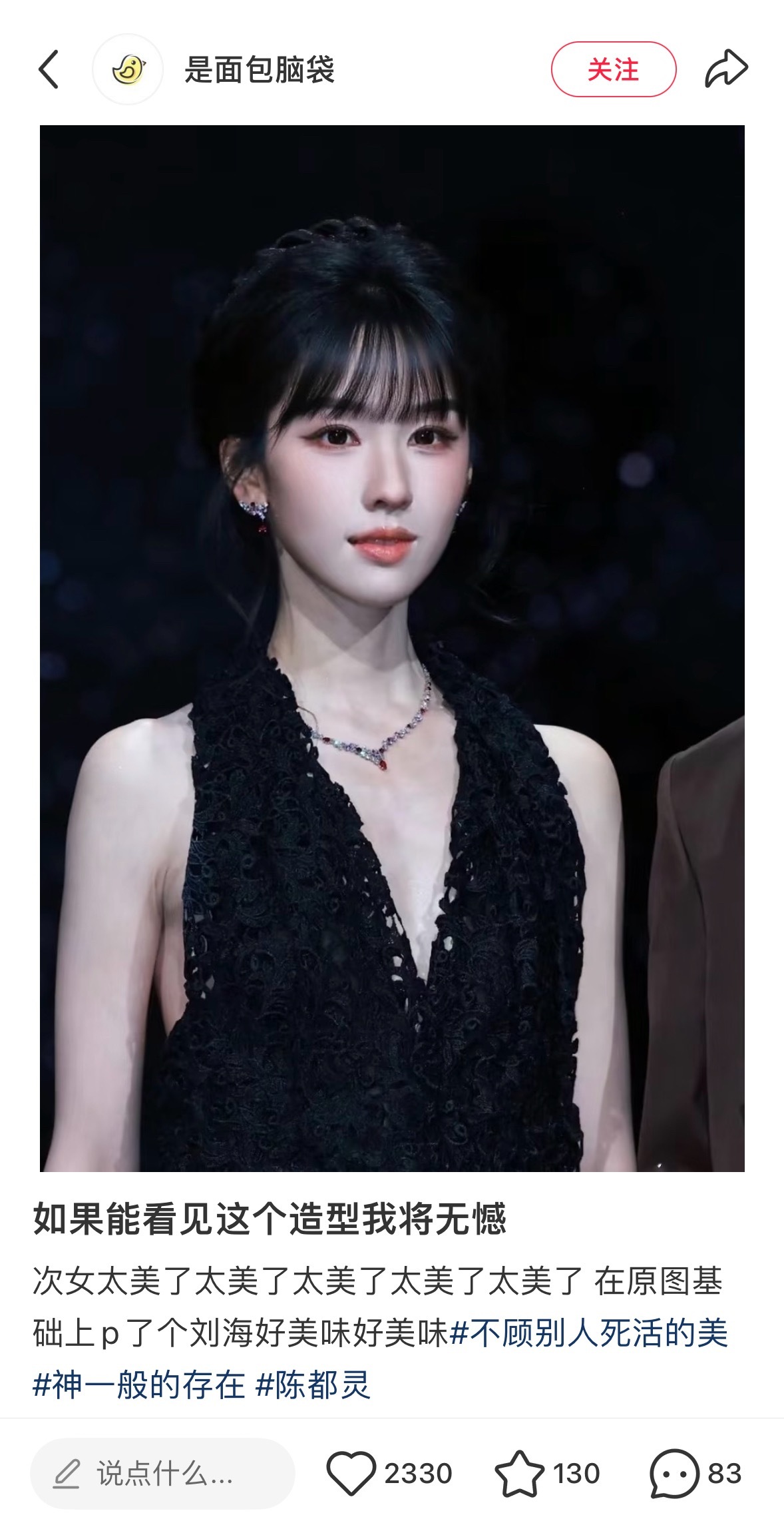 好娇….不一样的感觉有刘海之后更像唐泽雪穗了