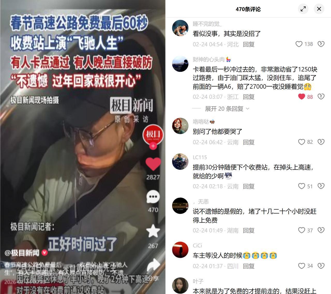 晚2分钟下高速，亏150块！武汉龚家岭收费站，春节高速免费结束当天，柳先