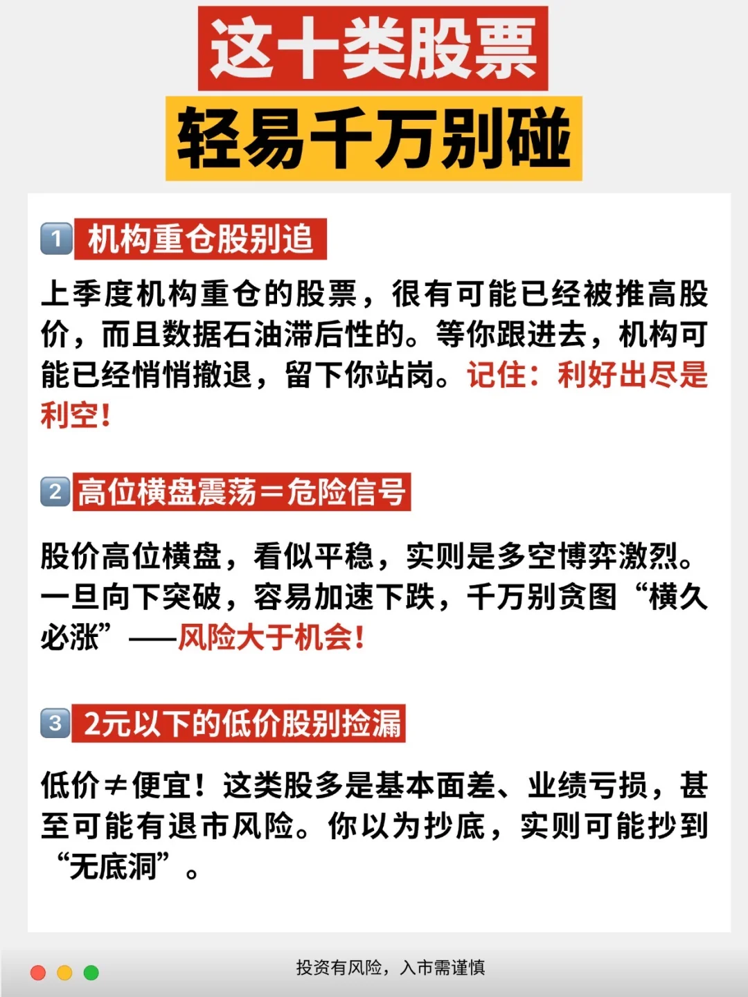 这十类股票，轻易千万别碰！