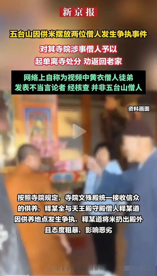 大家都冤枉五台山扔大米的和尚了！他的做法虽然不妥，但没有错。像五台山上这种大