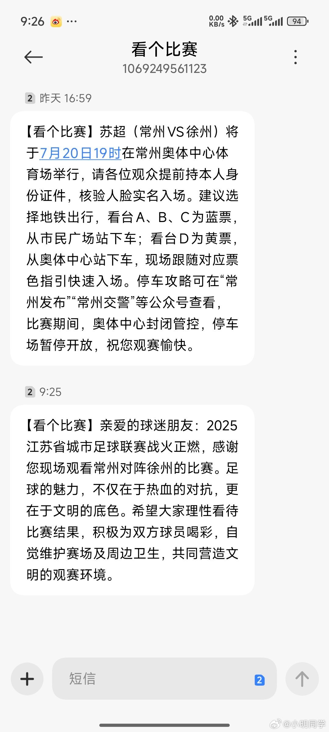 细节决定成败，苏超爆火背后是太多人的努力。看过那么多年的国足和中超比赛，也没见过