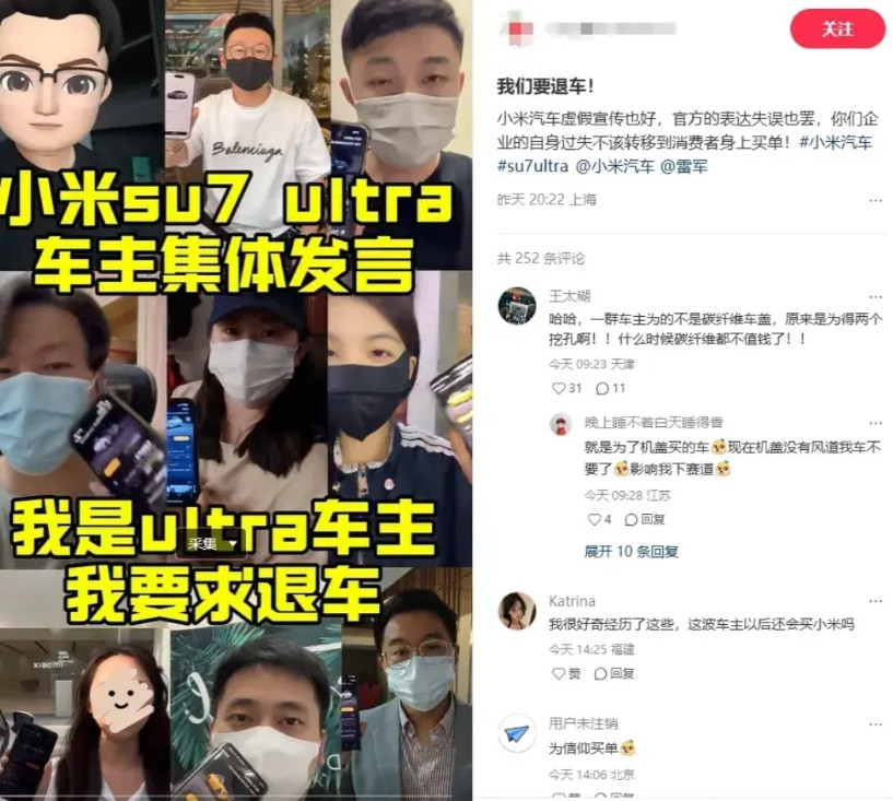 雷军连夜道歉都挡不住，几十名小米SU7ultra车主联合要求退车。症结还是集