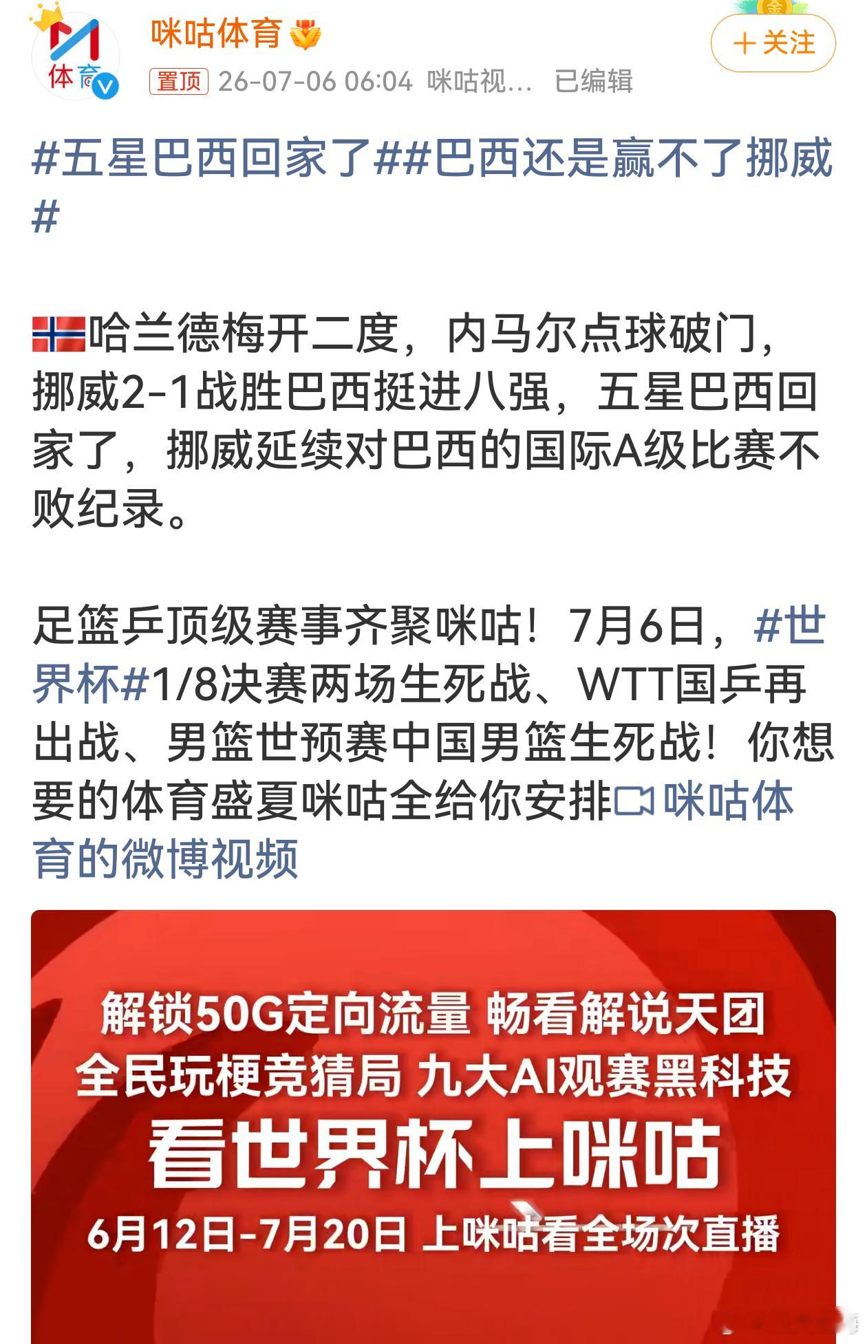 五星巴西回家了谁懂啊，五星巴西栽在挪威手里，这血脉压制是真解不开，28年一场赢不