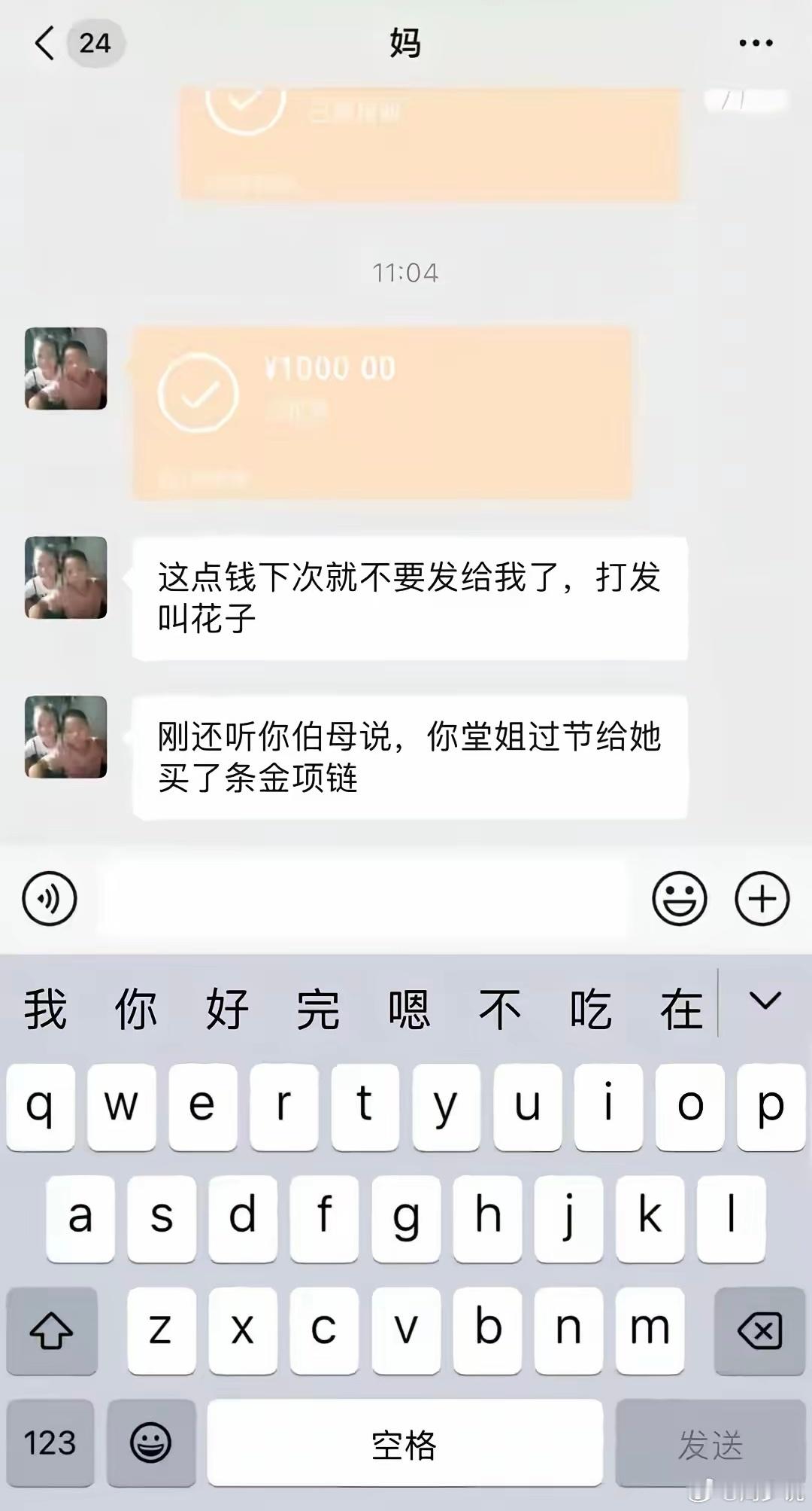 “真是贪得无厌了！”近日一段扎心对话引发热议。子女过节孝顺转账千元，本是一份朴实的心意，换来的不是感