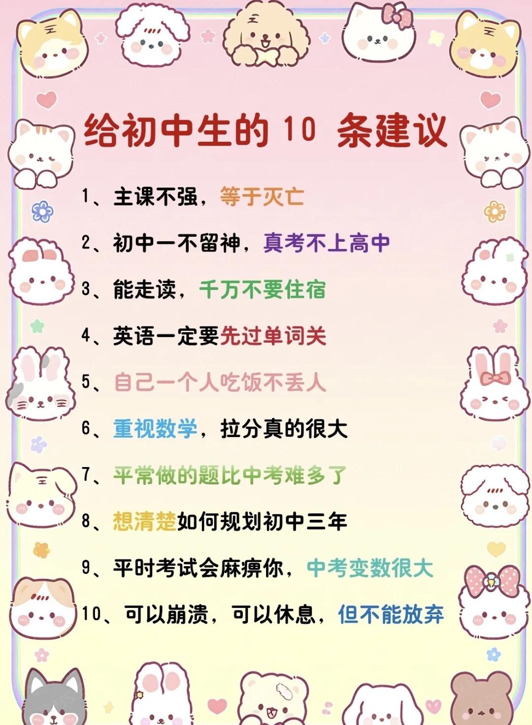 初中生戒掉这七点、开挂冲进重点高中初中学习方法初中快速提分学霸秘籍初中