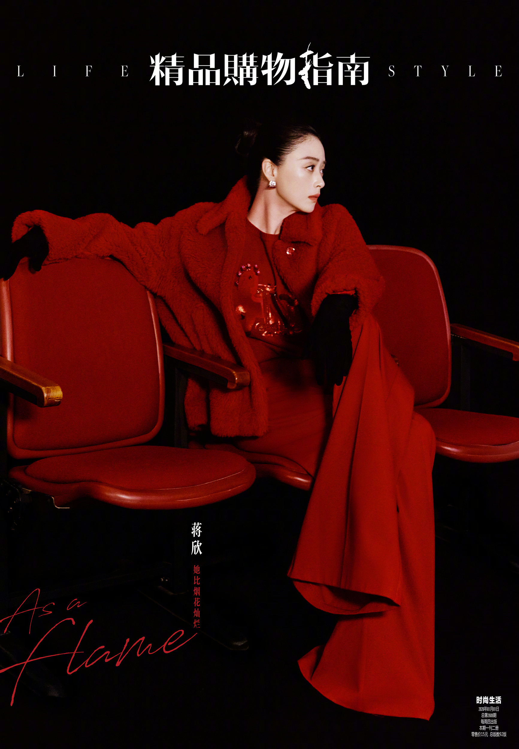 蒋欣身穿MaxMara短款泰迪熊大衣登上《精品购物指南Lifestyle》20