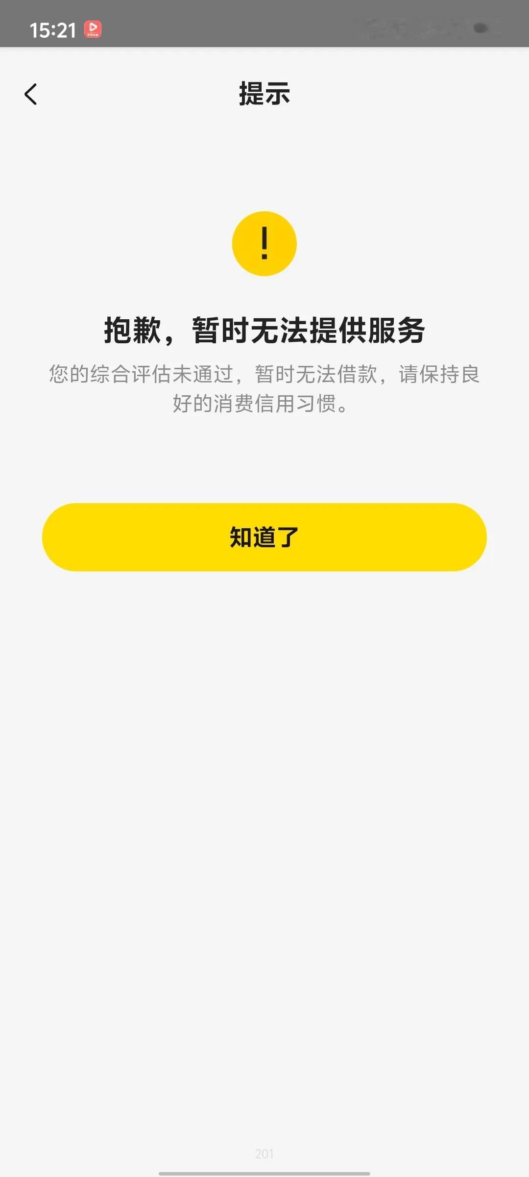 现在的网贷机构真有意思！你不用钱的时候疯狂联系你给你发短信，让你借钱当你急