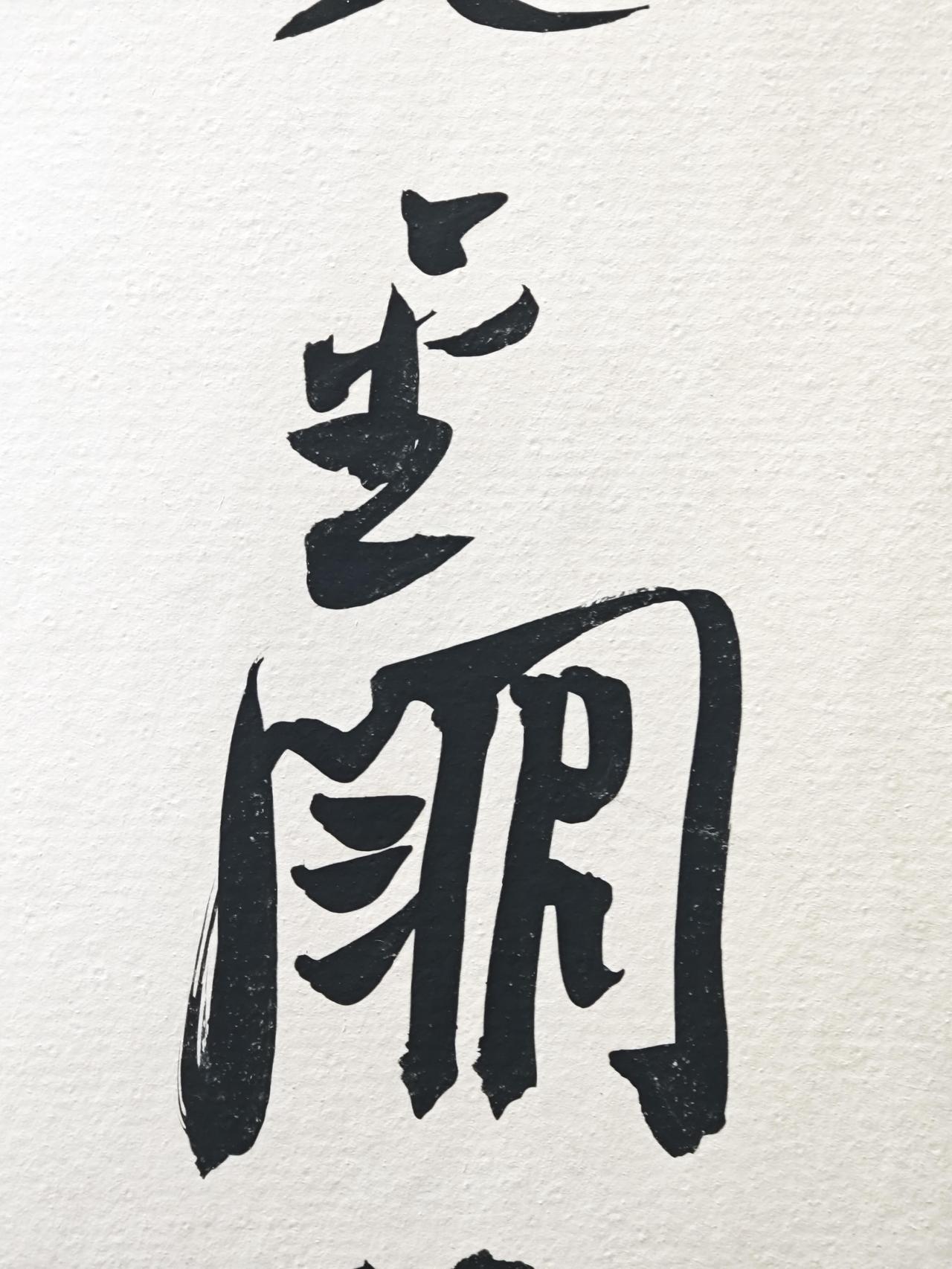 崔寒柏是当代米芾吗？有人把崔寒柏比作“当代米芾”，这个说法一出，立刻引来两种