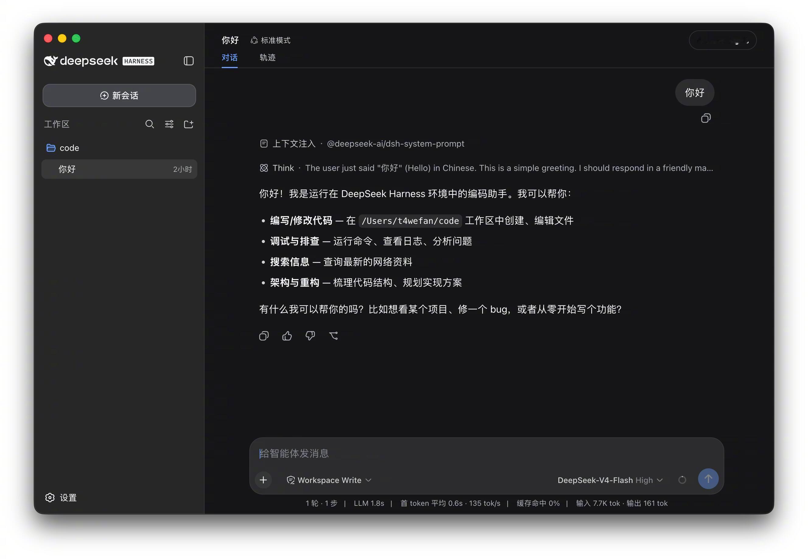 DeepSeekHarness出桌面端了？DeepSeek推出的harness