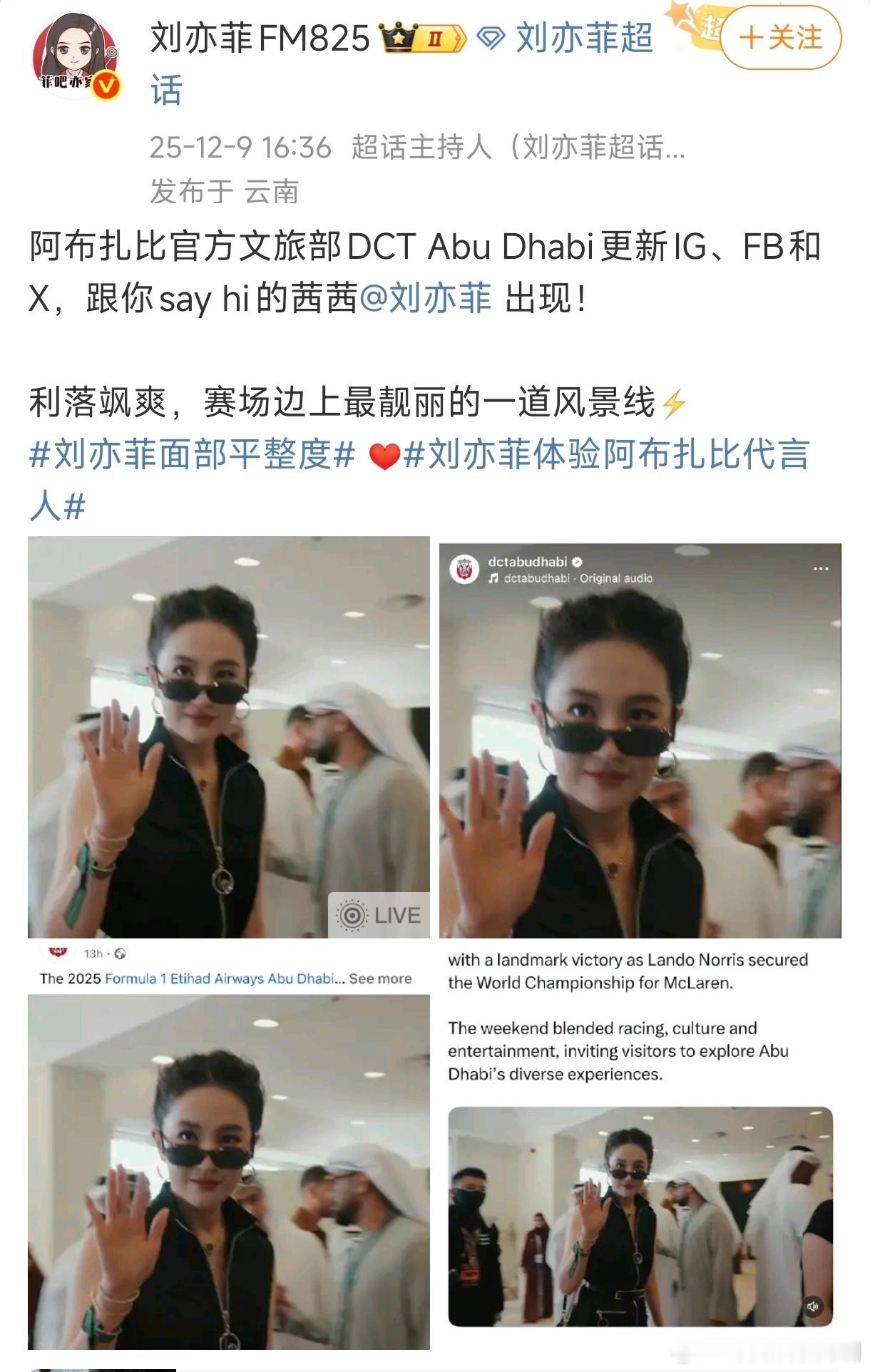 阿布扎比文旅部发了刘亦菲阿布扎比官方文旅部DCTAbuDhabi更新IG、F