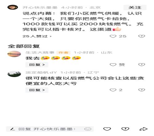 说点内幕：我们小区燃气供暖，认识一个大姐，只要你把燃气卡给她，1000块钱可以买