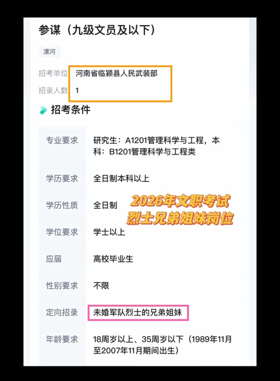 河南一地招聘公务员要求，未婚军队烈士的兄弟姐妹！致敬烈士，从招聘的工作地点以