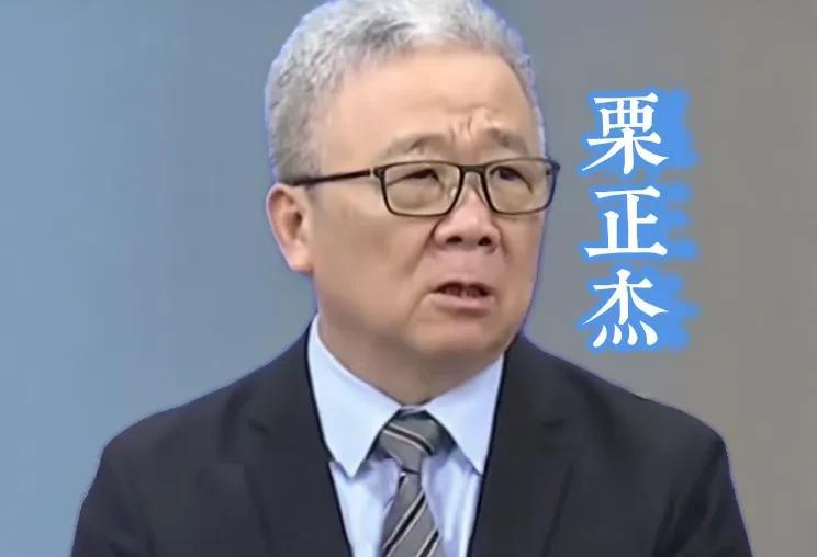 台退役少将栗正杰，你的身份究竟是“蓝”是“绿”还是“红”？栗正杰最近在中天电视
