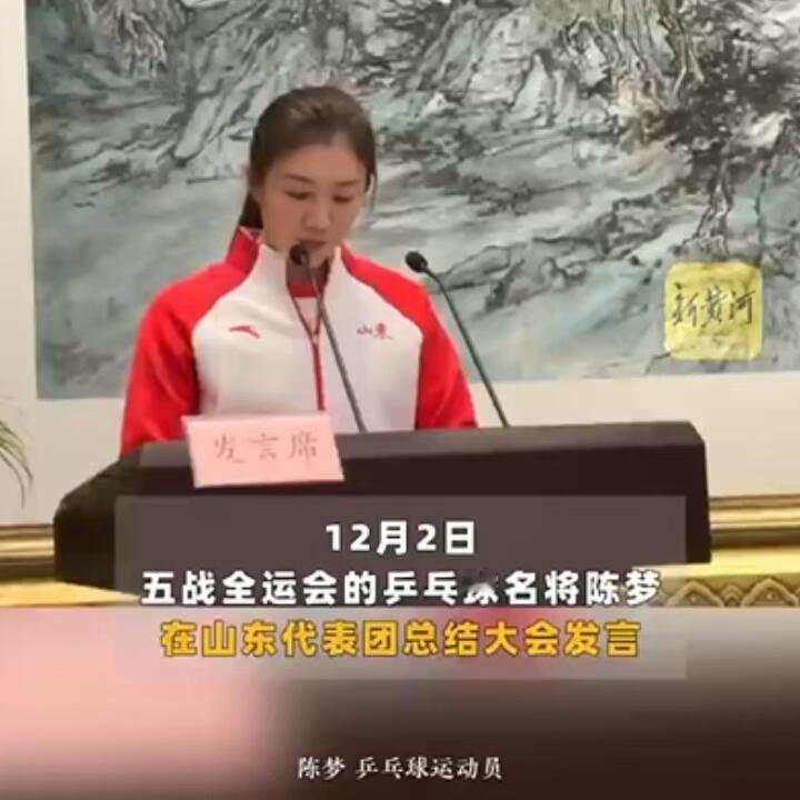 陈梦代表总结，这是山东青岛的姑娘，梦姐这样说：竞技体育没有终点，不断超越的新起点