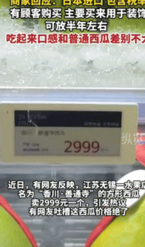 “就差明抢了！”江苏无锡，一网友在水果店里，看到一个方形西瓜售价为2999元，他