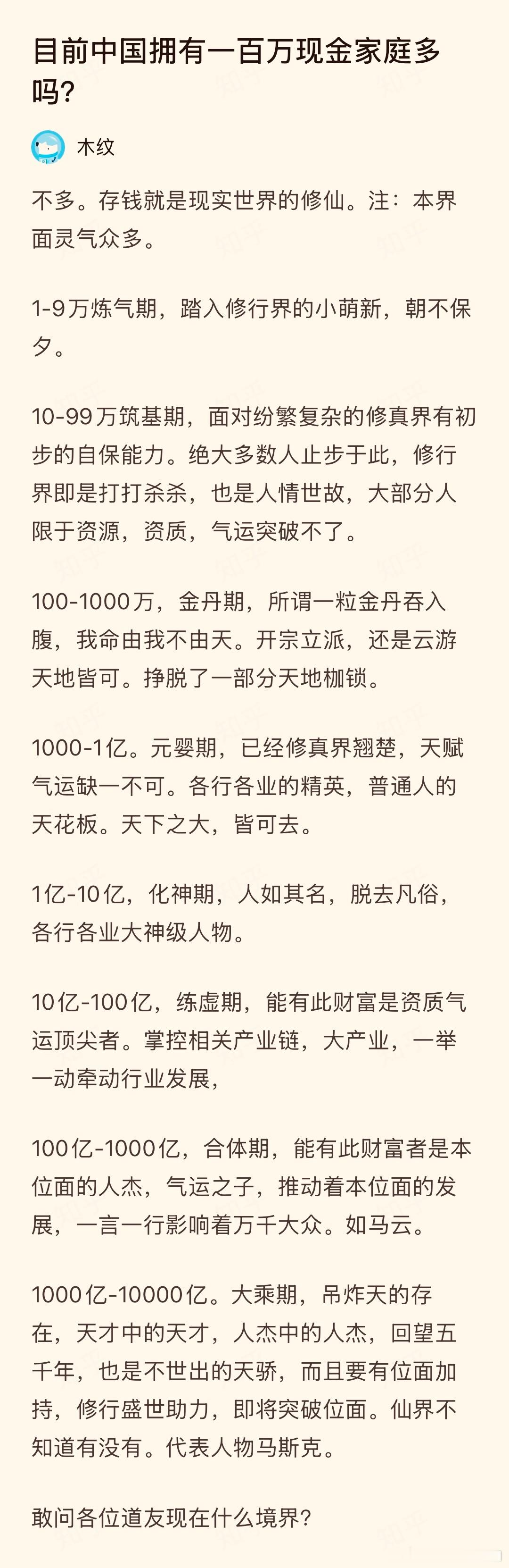 各位道友，现在什么境界？