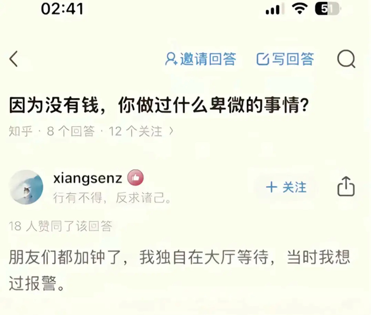 因为没有钱，你做过什么卑微的事情？​​​