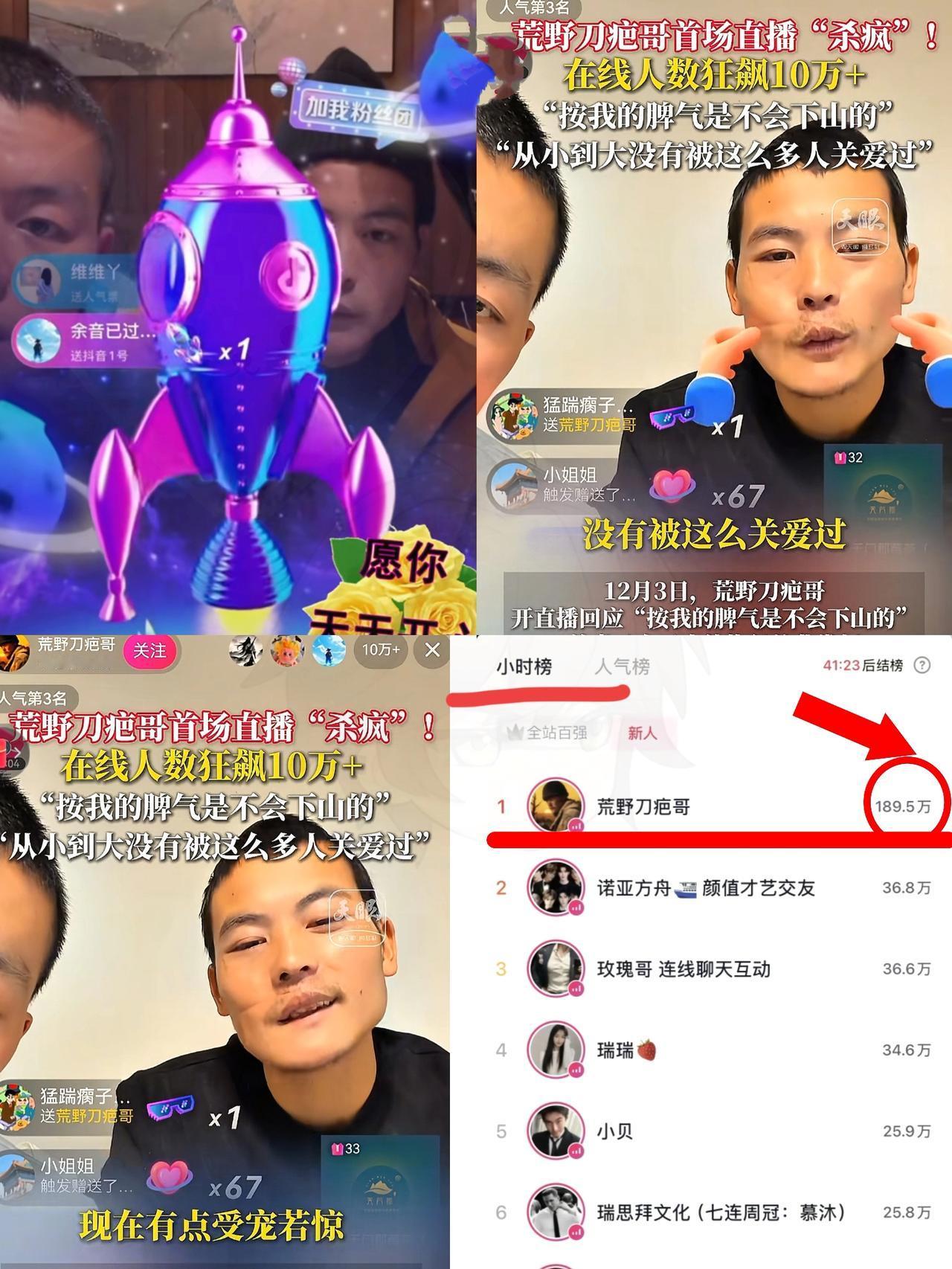 荒野求生刀疤哥第1天直播，让人眼红的一幕出现了直播2小时，礼物收入竟然高达3