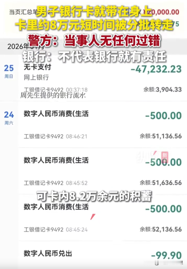 “那你去告啊！”湖北十堰，一名男子原本准备到银行取出8.2万元，给身患癌症的妻子买药，谁知一查账户，