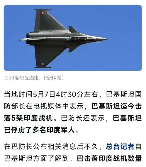 百年未有之大变局，更进一步。现在巴印战场信息比较混乱，但基本可以肯定的是，印