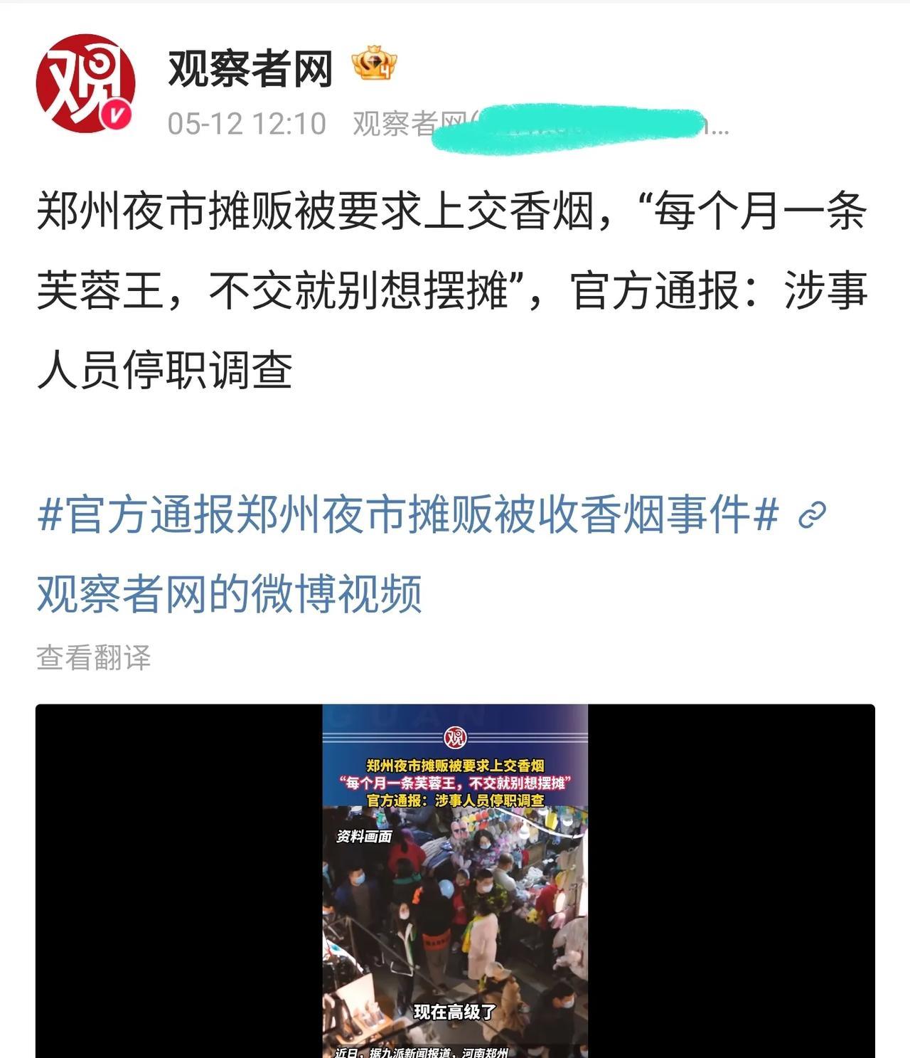 郑州城管向夜市摊小贩索要香烟的后续来了。有关部门调查以后，发现涉事的确实是经开