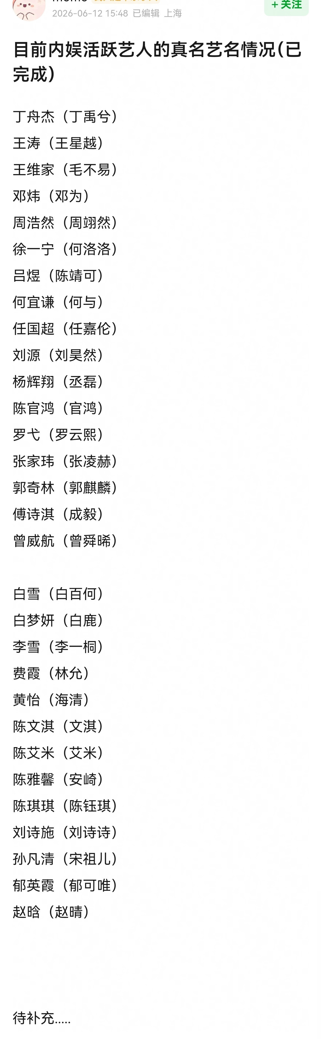 俺觉得吧，艺人在艺名形成足够的知名度的情况，其实没必要一定要每时每刻署名都带上原