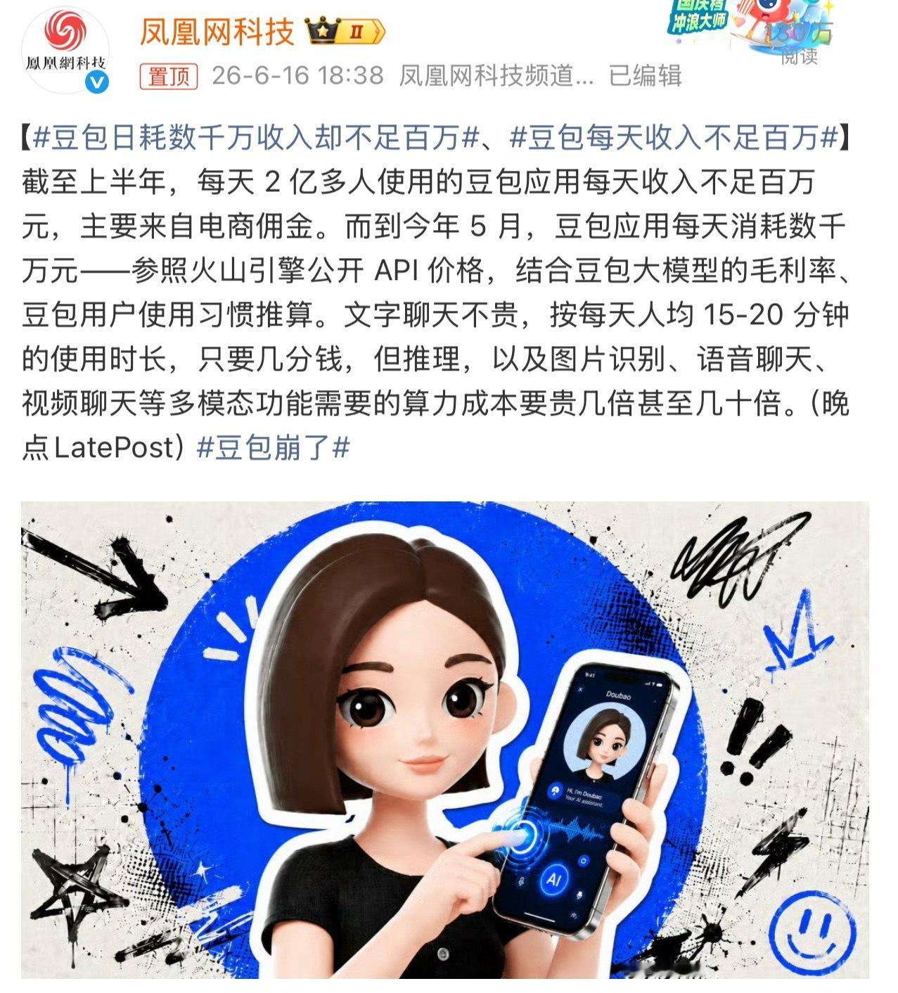 豆包日耗数千万收入却不足百万豆包每天2亿多人使用，每天消耗数千万元，但是日收入不