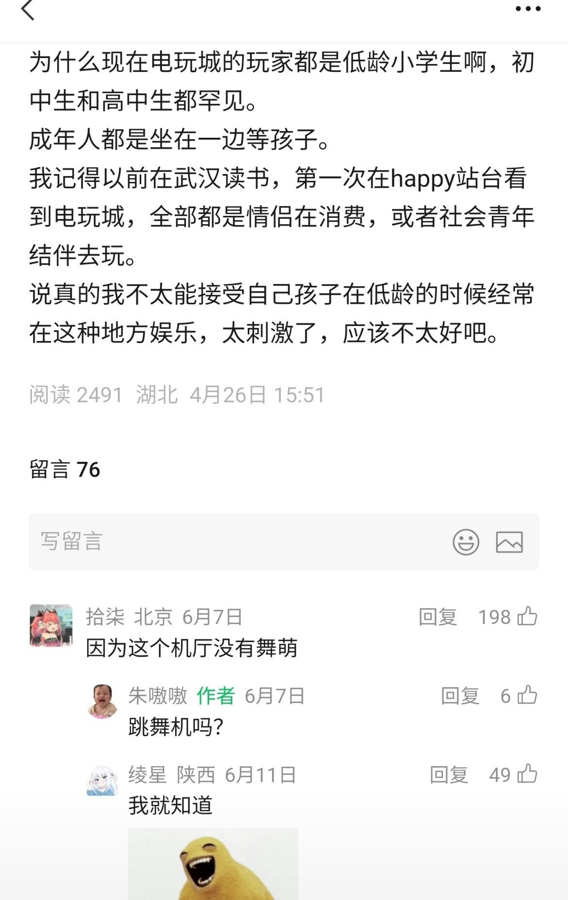 哎！舞萌吃！