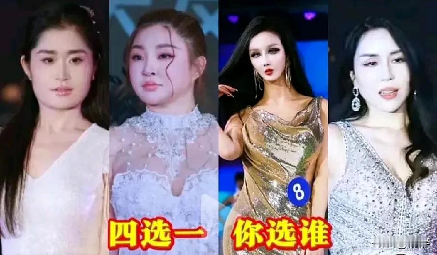 假如让你来做选美评委，下边四位“大美人”你会选哪位当选冠军？第一位是号称“四