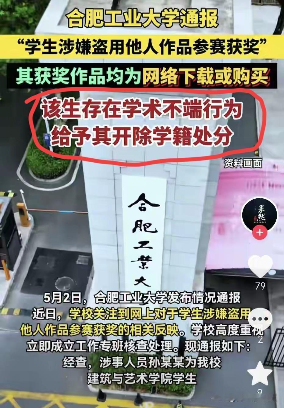 自作自受！5月2日报道，合肥工业大学孙某怕是悔到肠子都青了，怎么也想不到，三天前