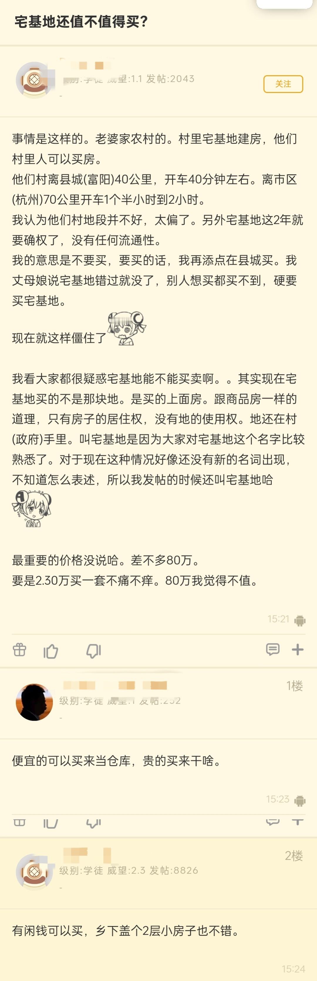 宅基地还值不值得买？