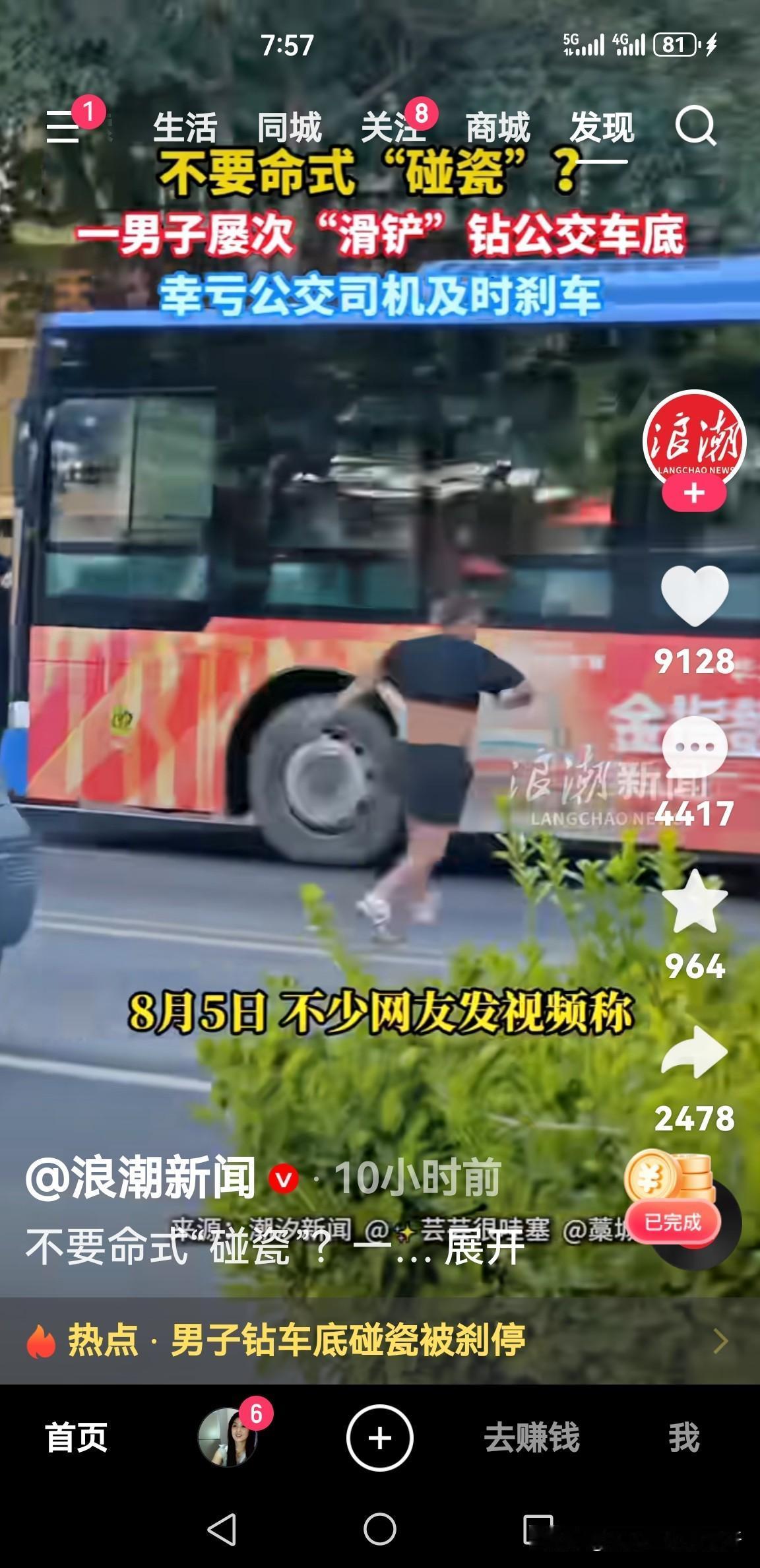 我就奇怪了，碰瓷咋还找个最穷的单位和最穷的职业碰我原来以为碰瓷肯定找个豪车，
