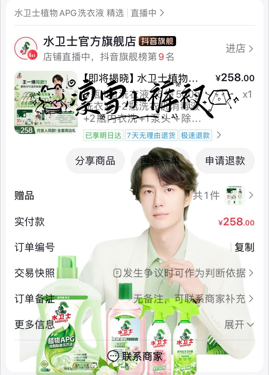 王一博代言水卫士一睁眼就是买！！！很开心！！！！王一博