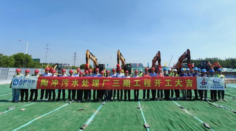 合肥陶冲污水处理厂三期工程开工