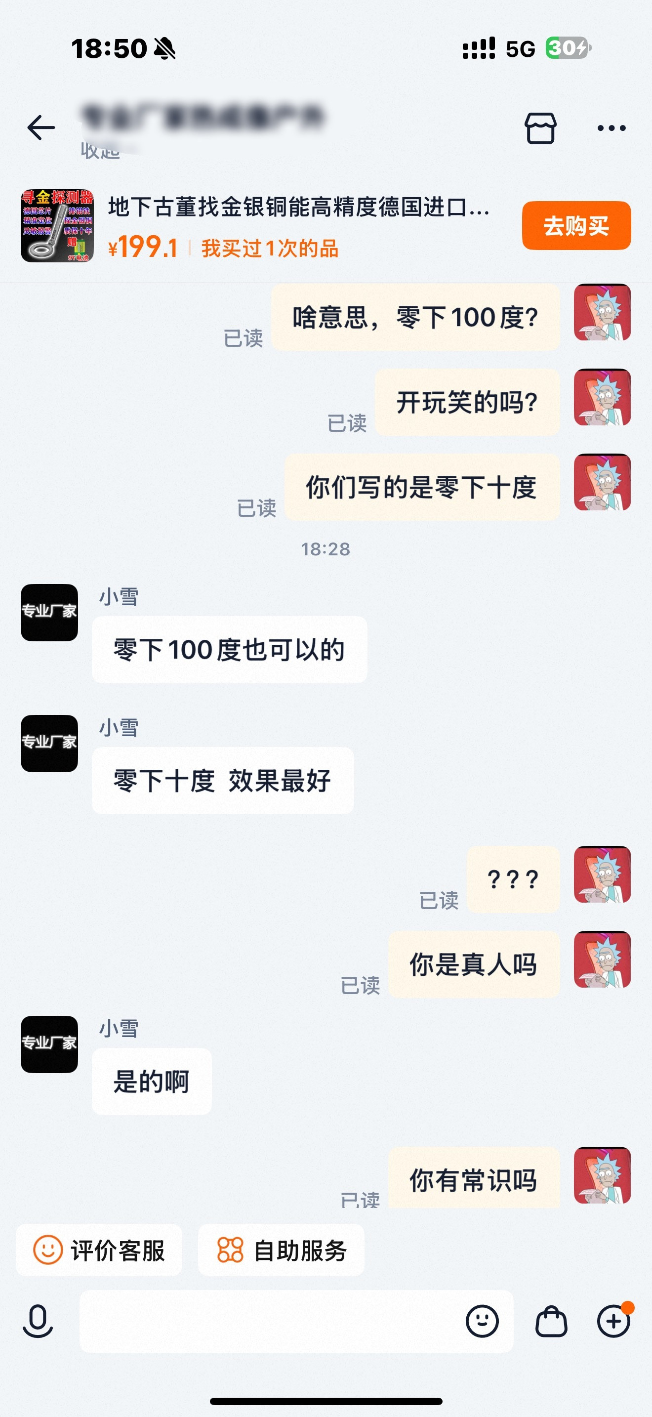 东西掉到雪地里了，想买个探测器，结果这客服…给我气笑了，火速退款退货……