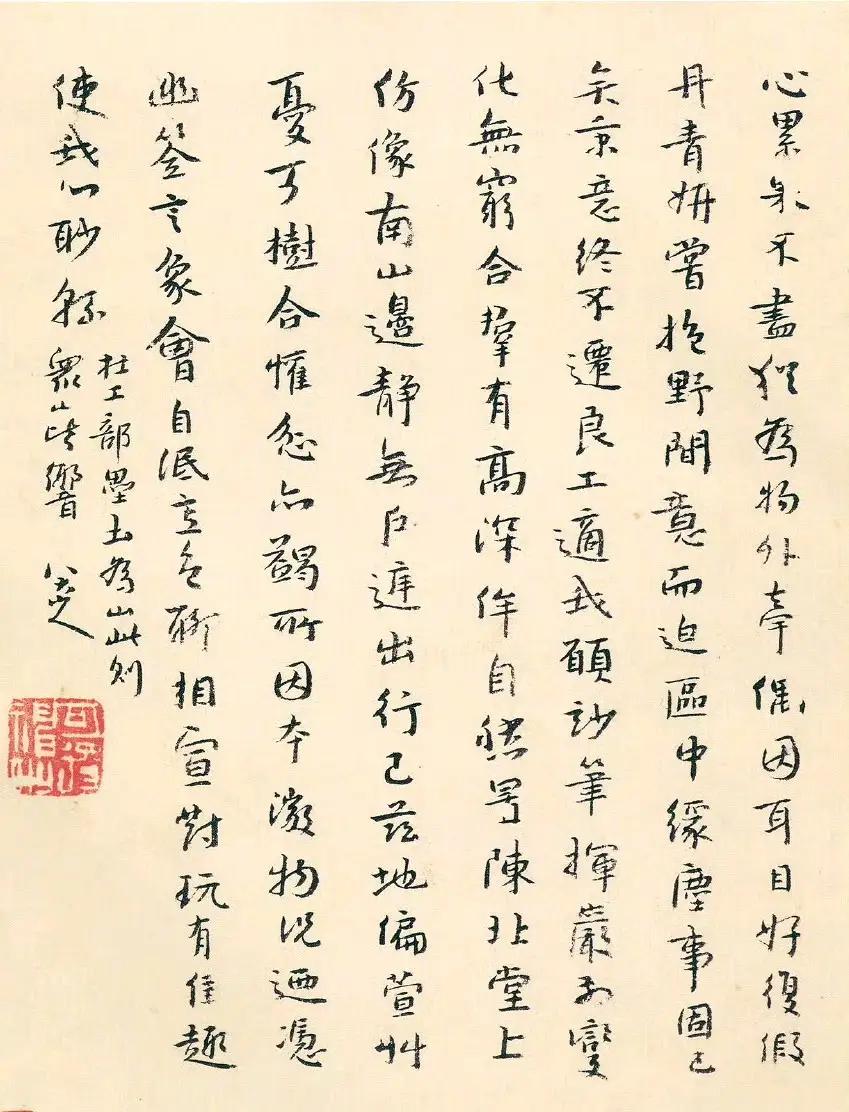 朱耷行楷书法