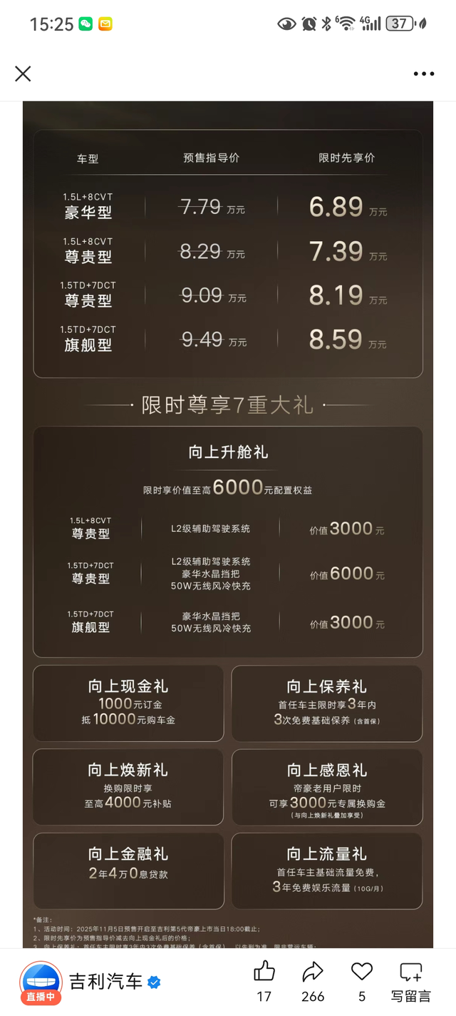 五代帝豪价格还挺厚道关注了一个多月了，这个价格还是挺厚道的，没想到这么大的车这