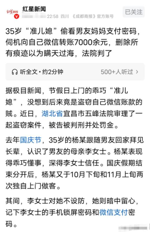 湖北宜昌一名女子跟随男友上门拜访准婆婆，暗中记下对方手机支付密码。她趁长辈不备，