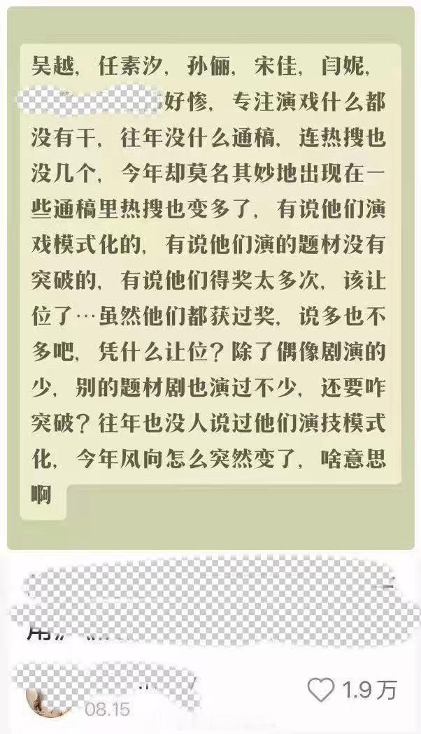 心疼吴越、任素汐、孙俪、宋佳、闫妮这几位老师了。。我也很奇怪，这几位老师多了不少莫名其妙的通稿，特别