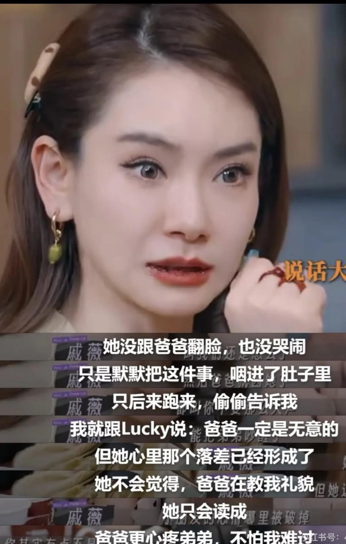 戚薇聊二胎育儿：随口对孩子的一句训斥，会在她心里留下很久的伤痕。Lucky因为说