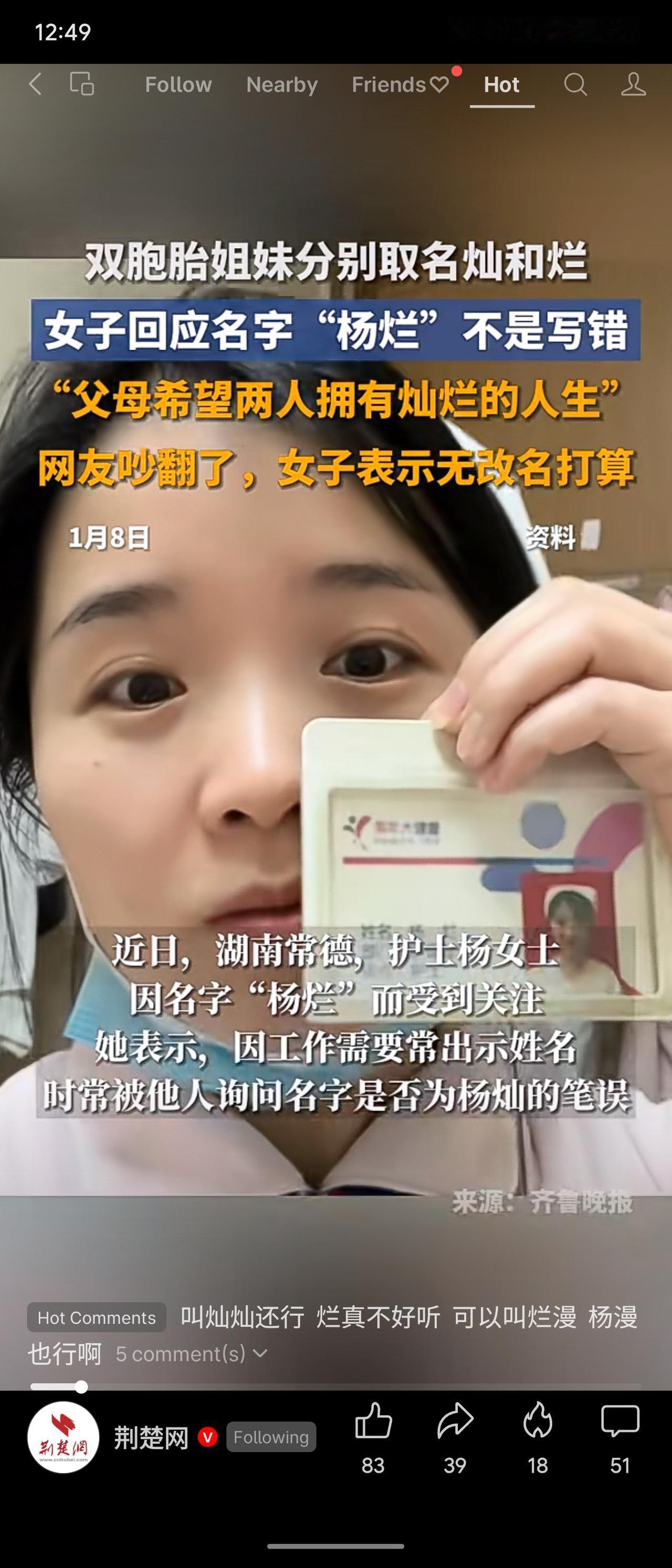 湖南一对双胞胎姐妹分别取名“灿”与“烂”，因“杨烂”一名常被误为笔误。其父母本意