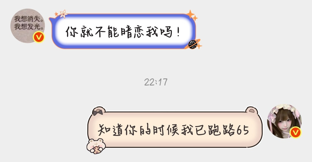 我就这样对
