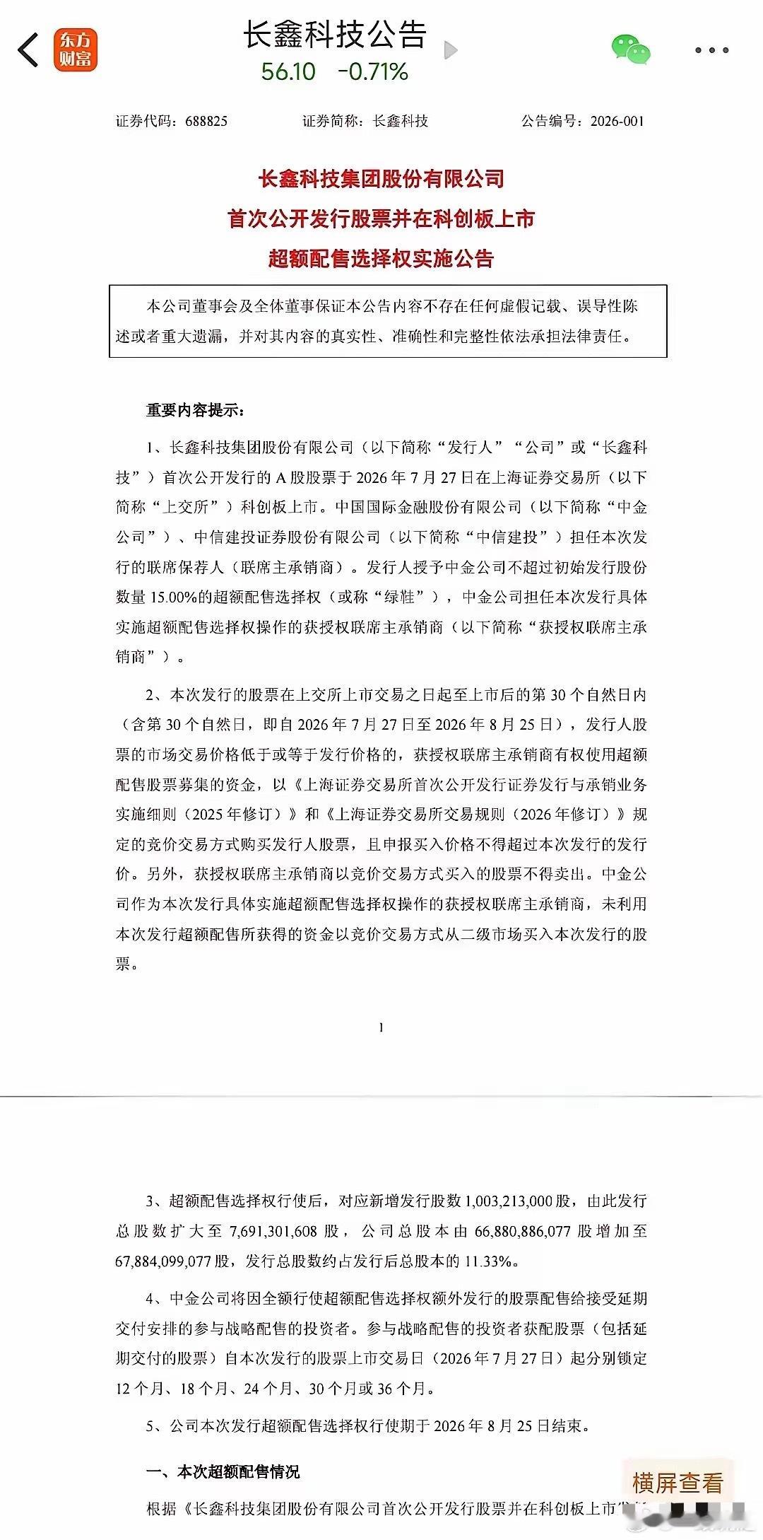 上市的目的就是圈钱，这不长鑫科技上得到了验证，刚上市圈完几百亿，现在又增发10亿