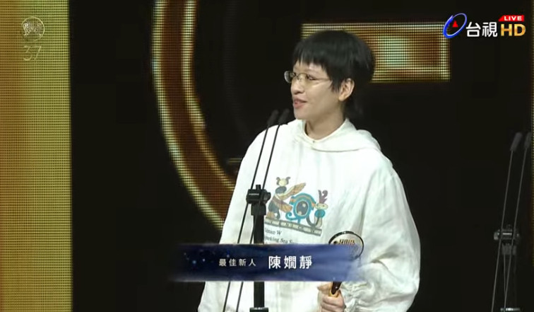 最佳新人奖是陈嫺静哎