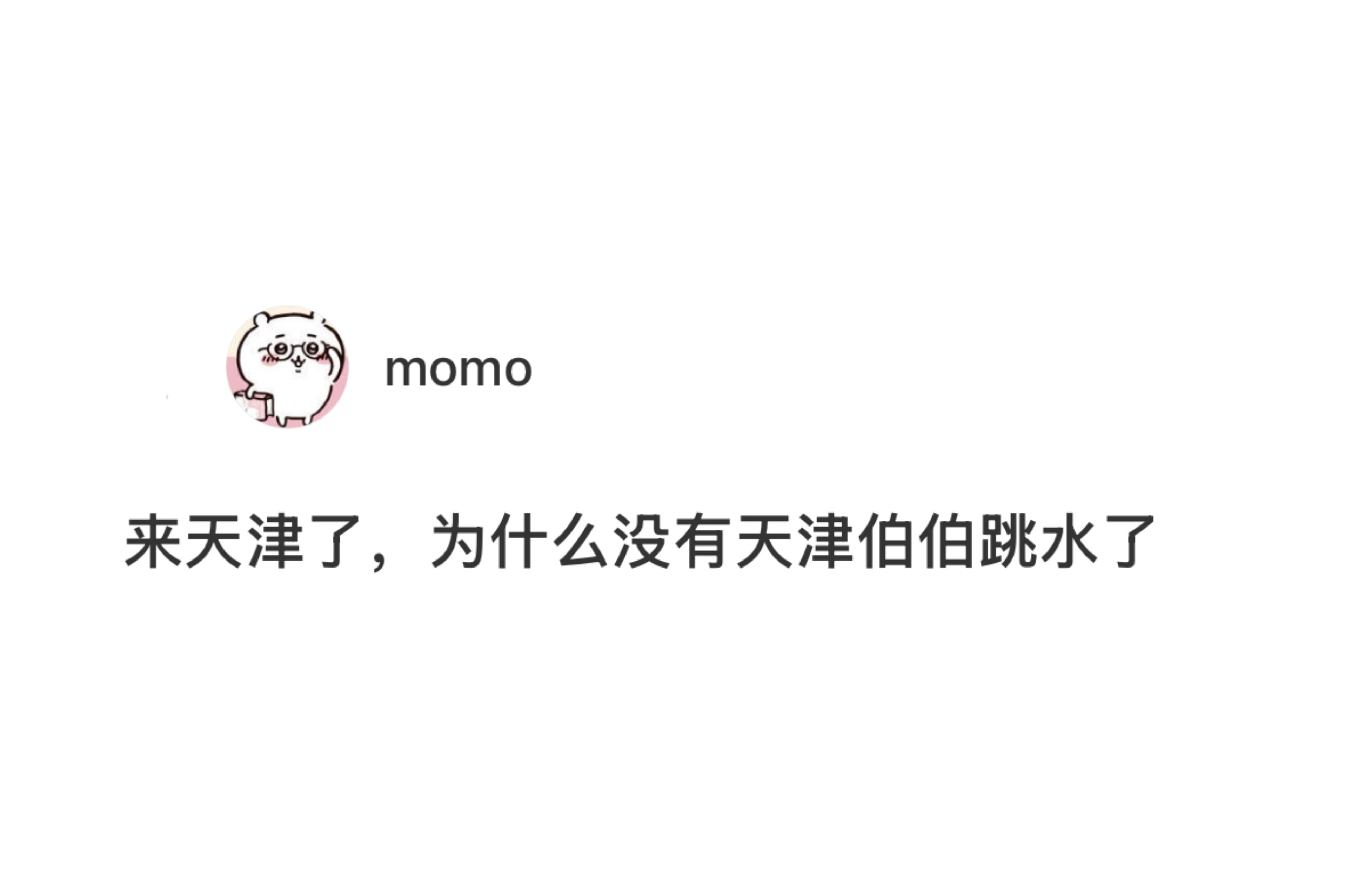 伯伯是老头，不是钻头